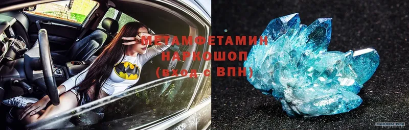 Первитин Methamphetamine  Приволжск 